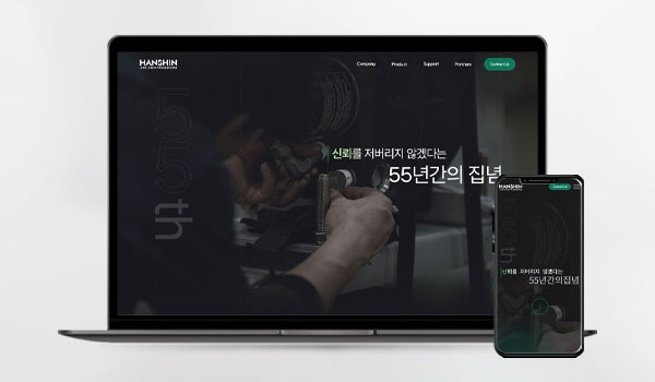 한신기계공업(주) 홈페이지 제작 사례